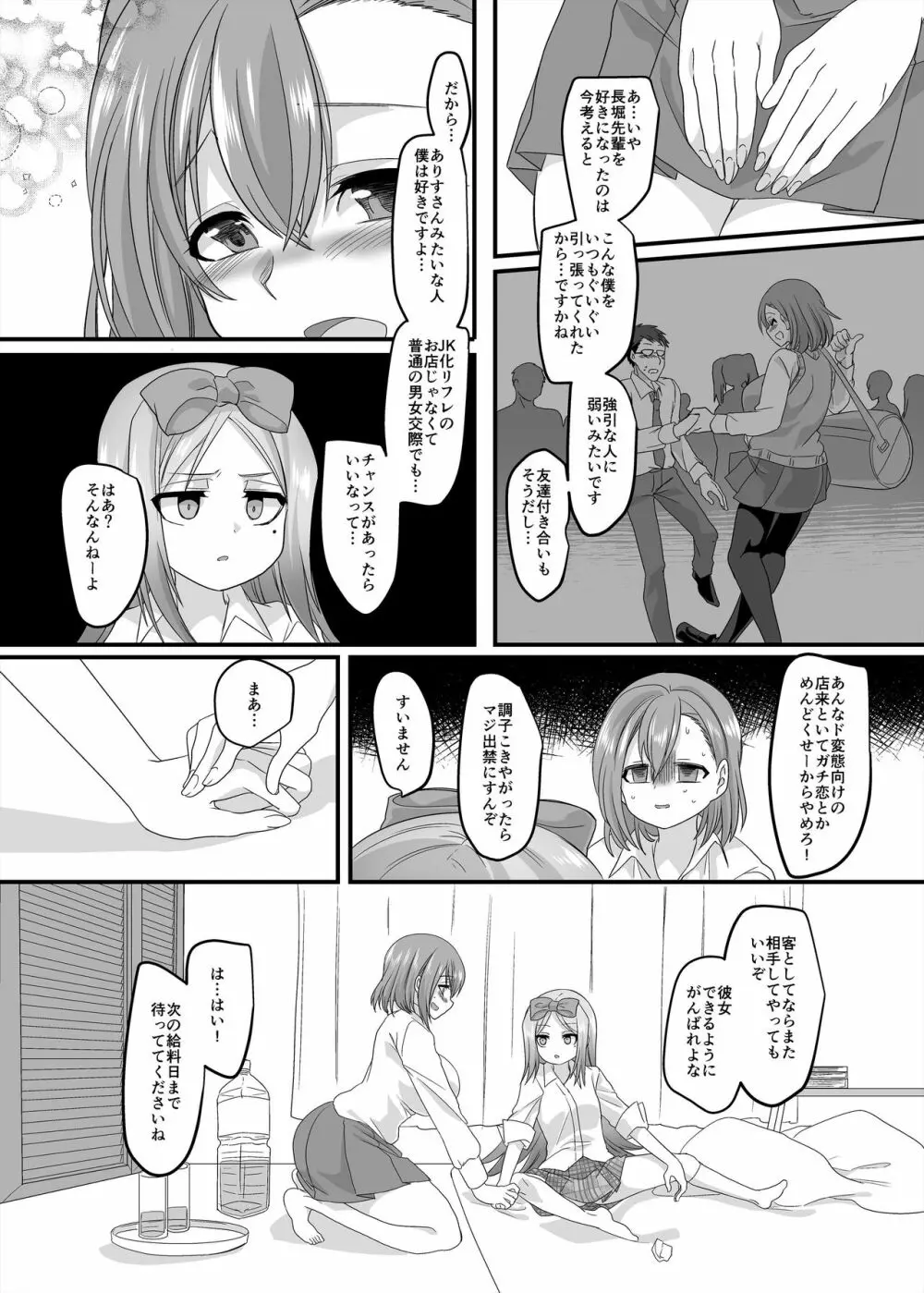 JK化リフレ2 Page.50