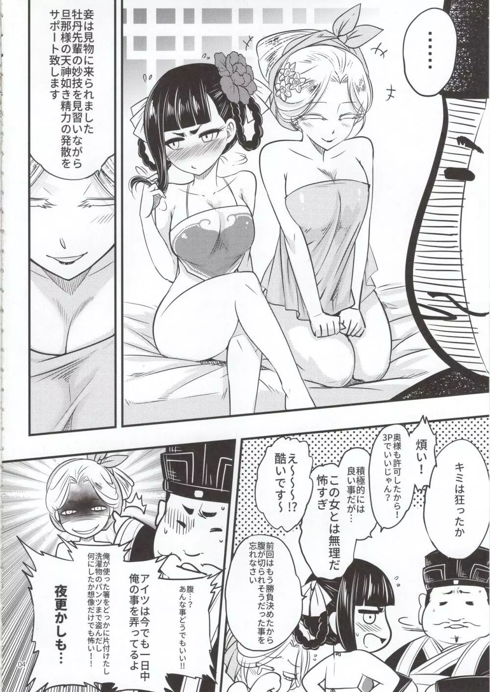 百華荘5 《羅刹夜叉戦猪皇!》 Page.5