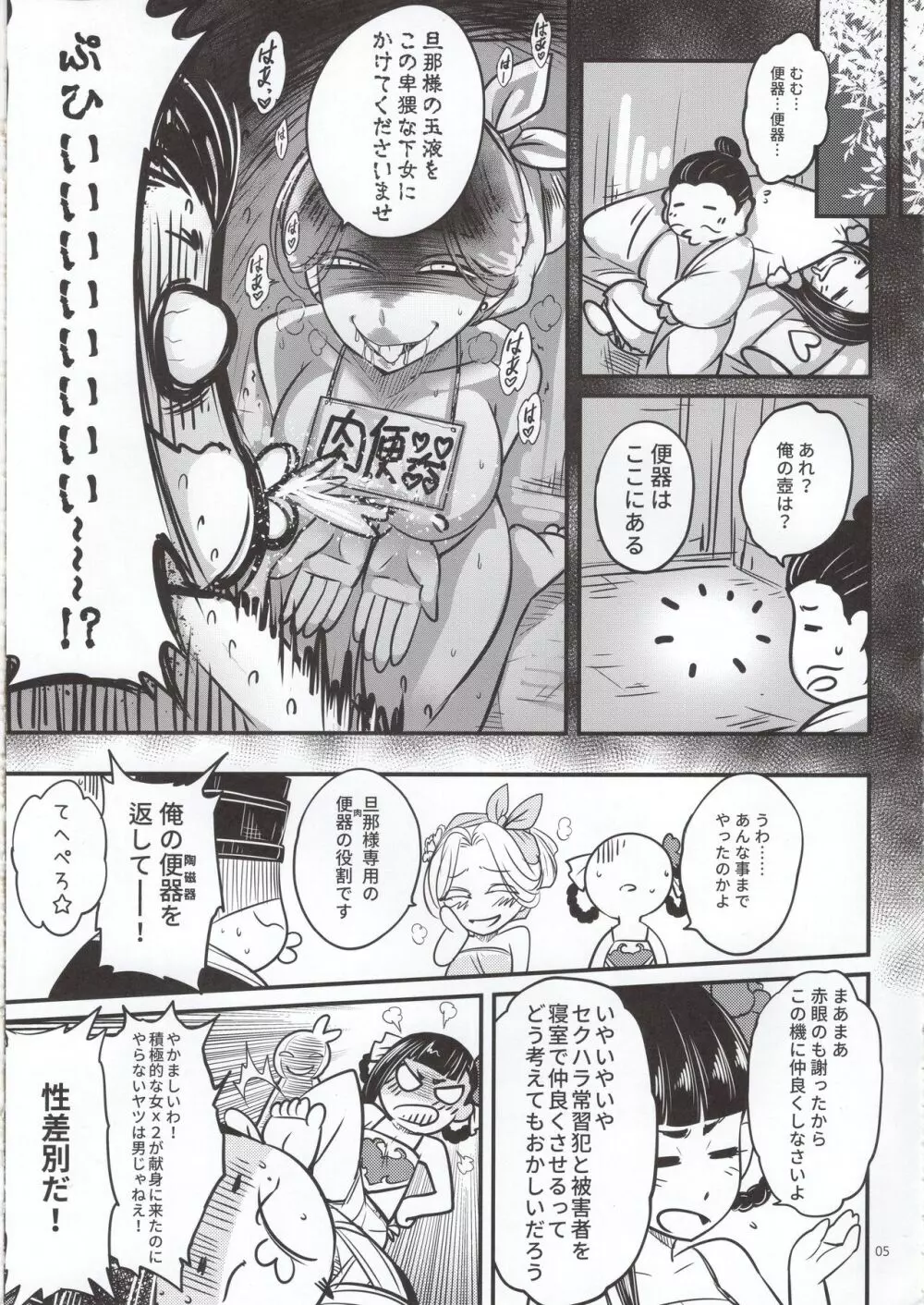 百華荘5 《羅刹夜叉戦猪皇!》 Page.6