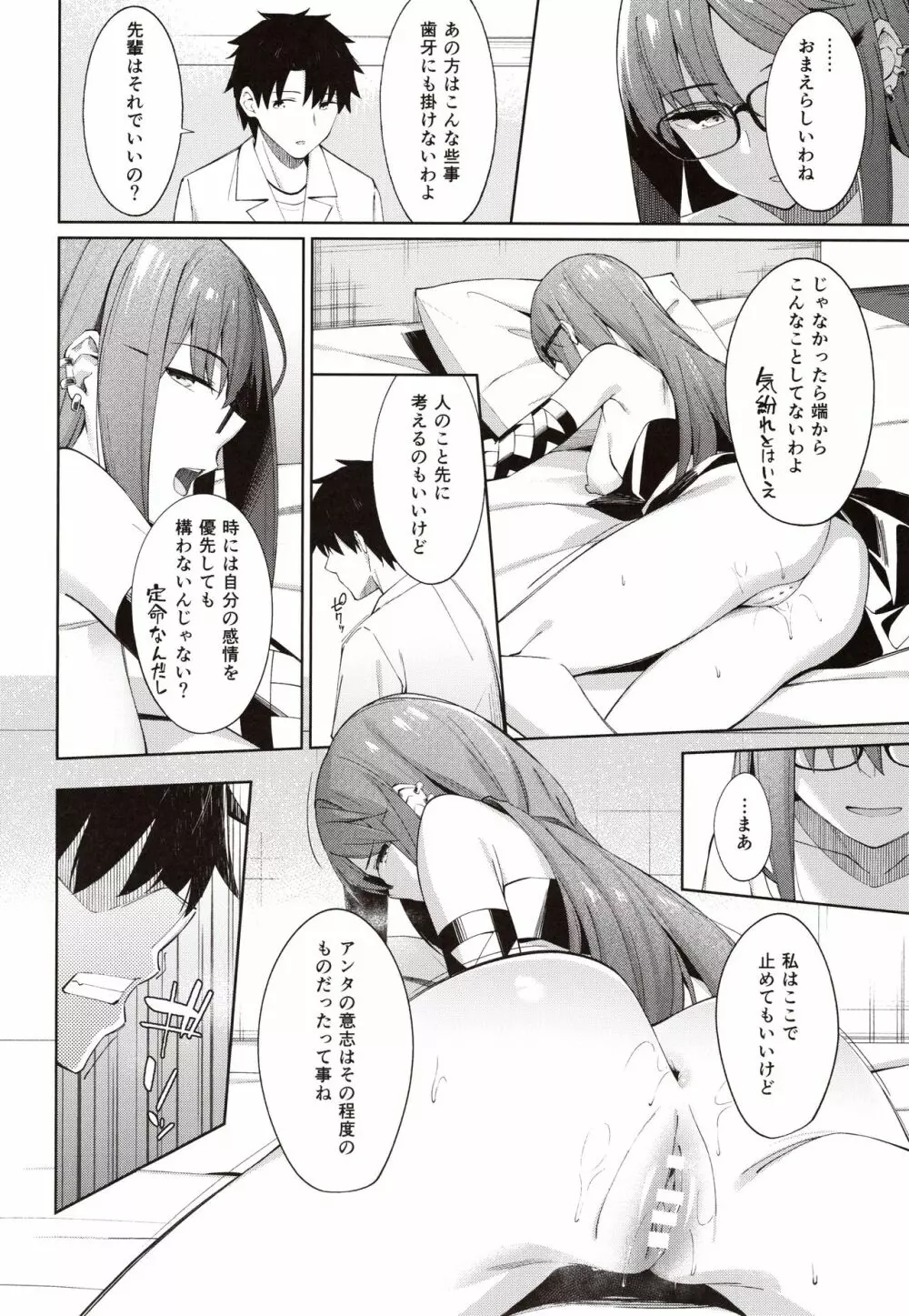 俺の気になる先輩 Page.11