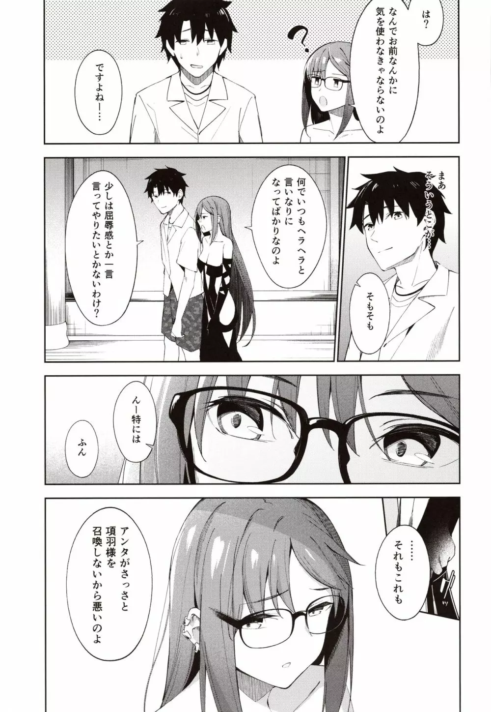 俺の気になる先輩 Page.6