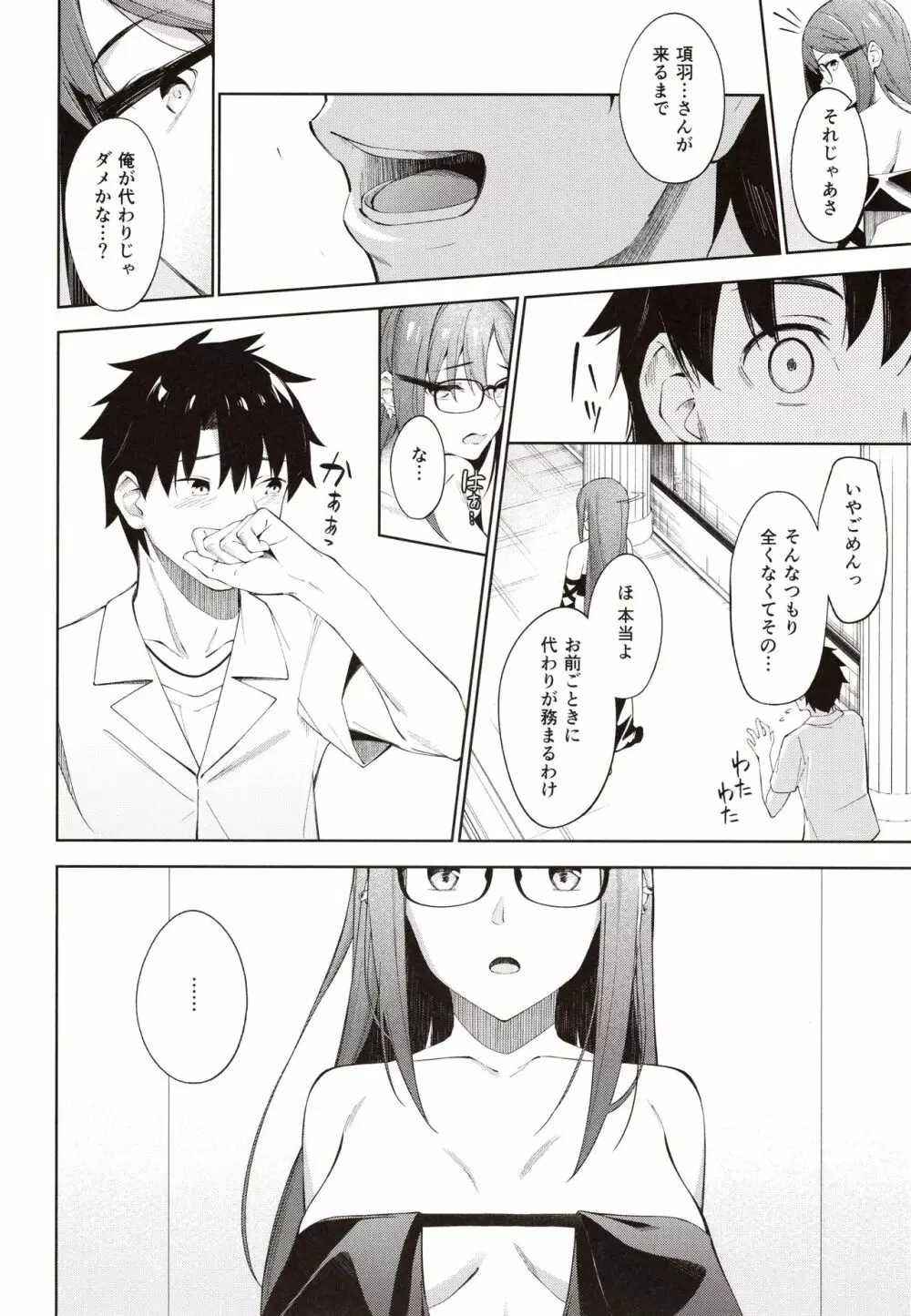 俺の気になる先輩 Page.7