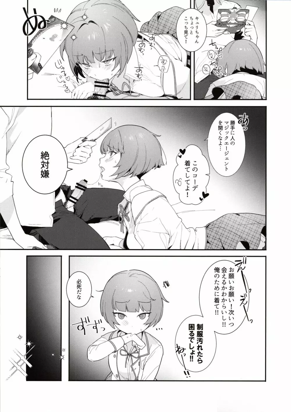 キュリちゃんと「かわいい」する本。 Page.8