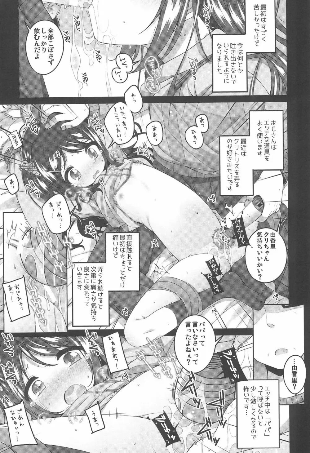 由香里ちゃんの日々犯される話 Page.11