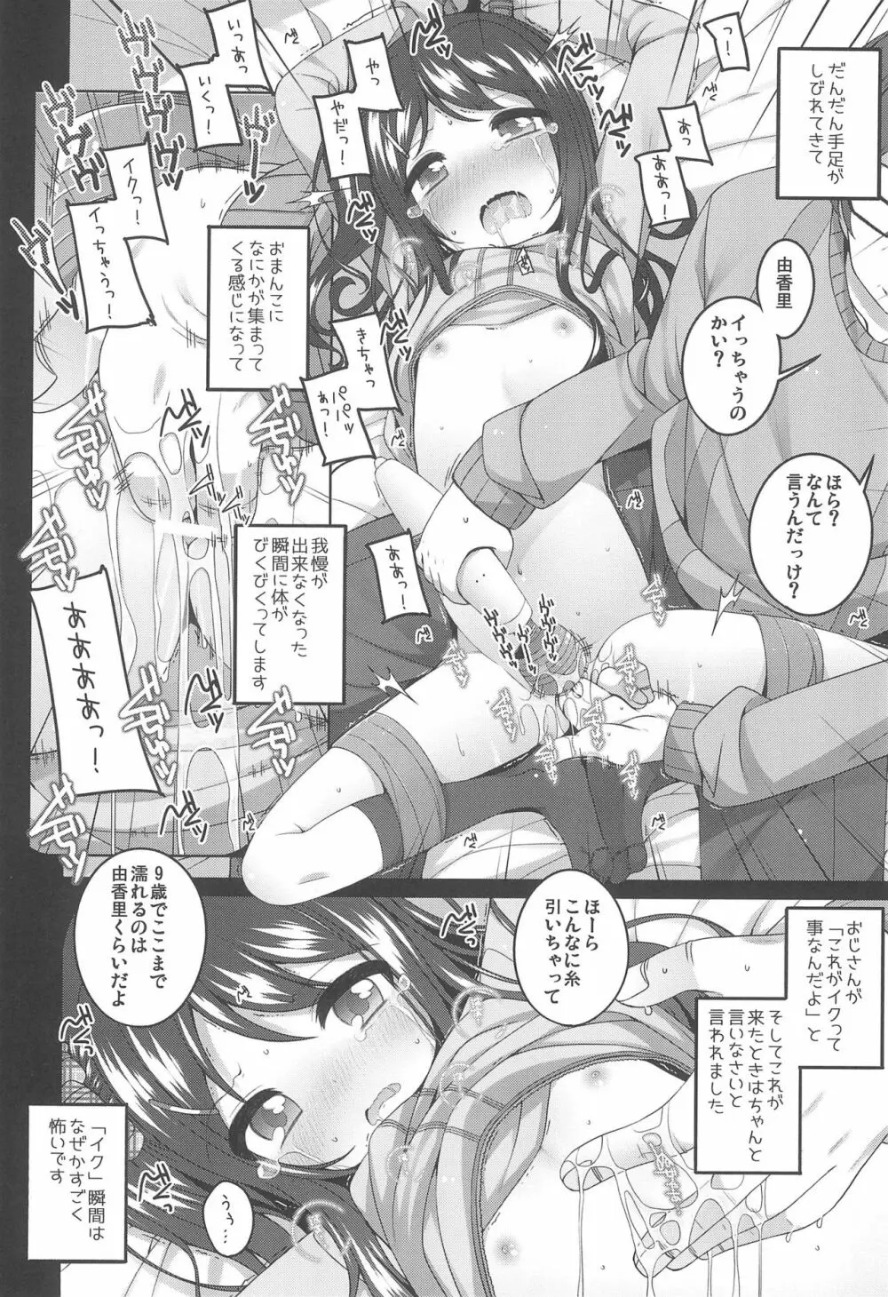 由香里ちゃんの日々犯される話 Page.12
