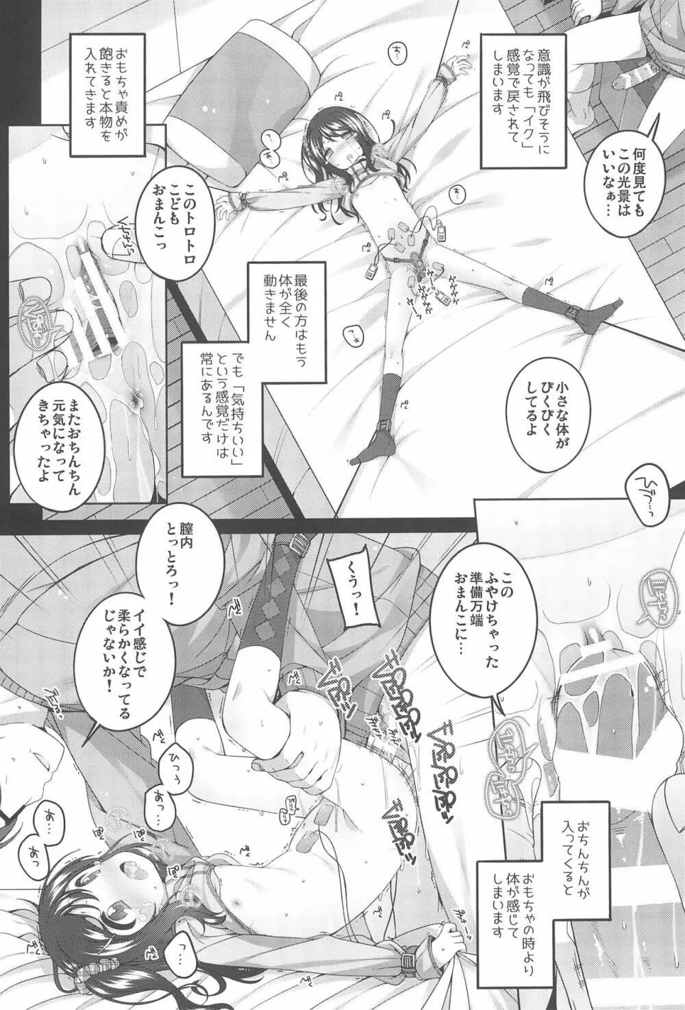 由香里ちゃんの日々犯される話 Page.16