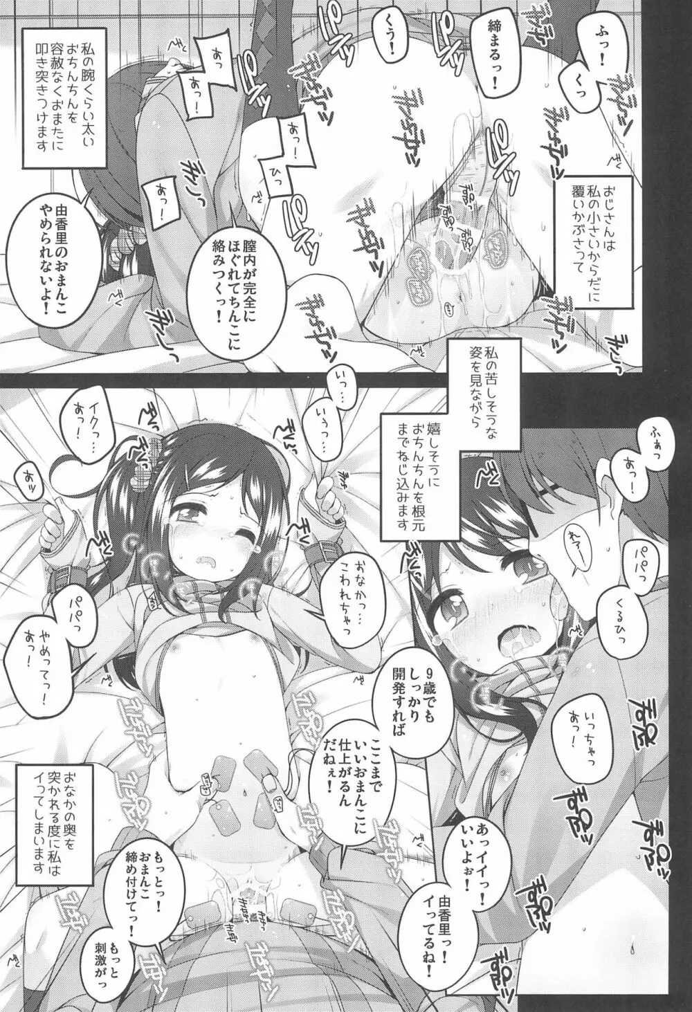 由香里ちゃんの日々犯される話 Page.17