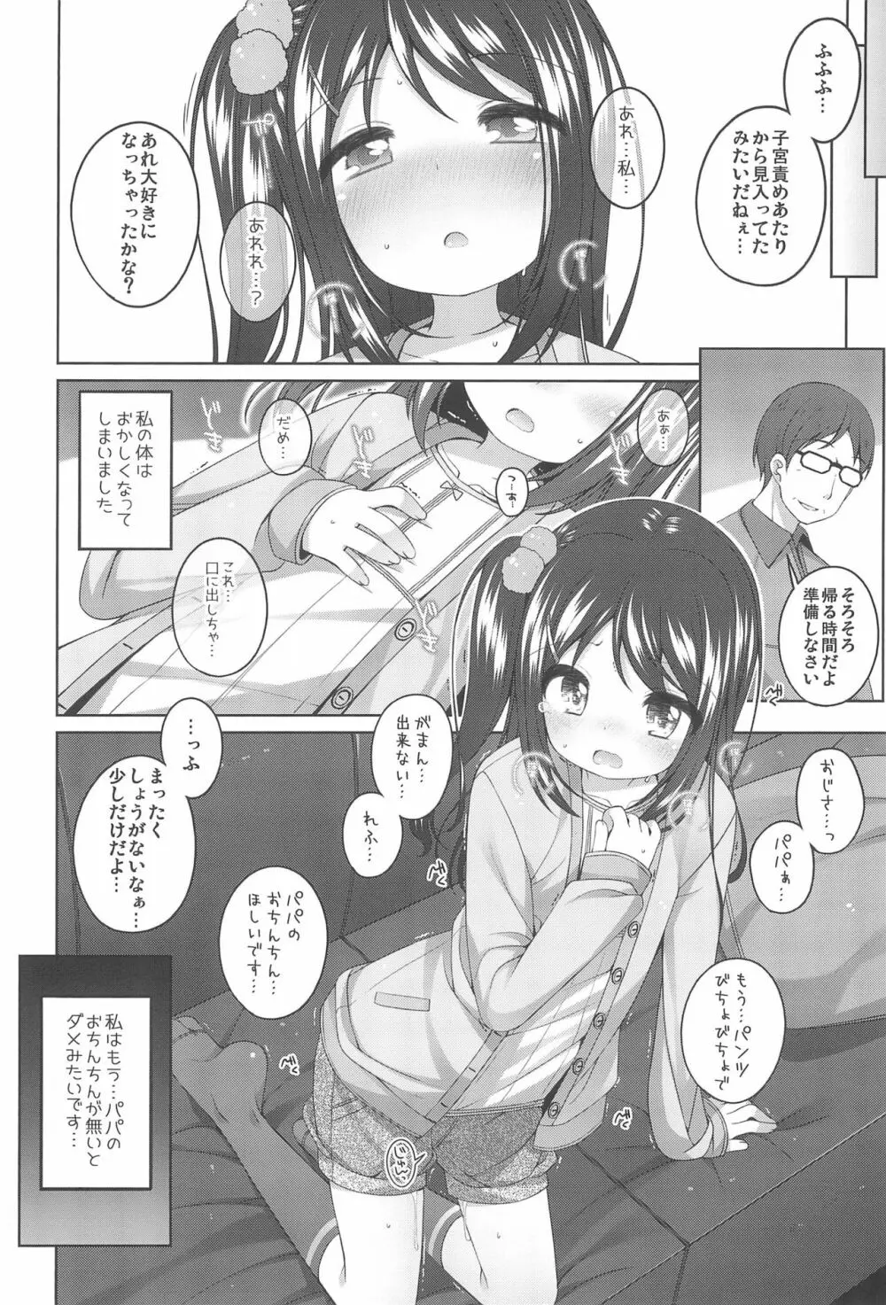 由香里ちゃんの日々犯される話 Page.20