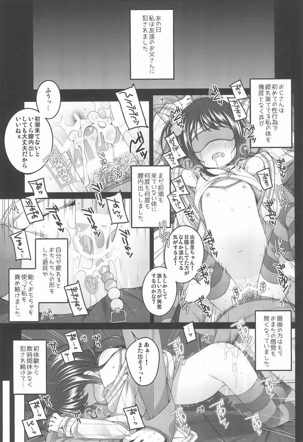由香里ちゃんの日々犯される話 Page.5