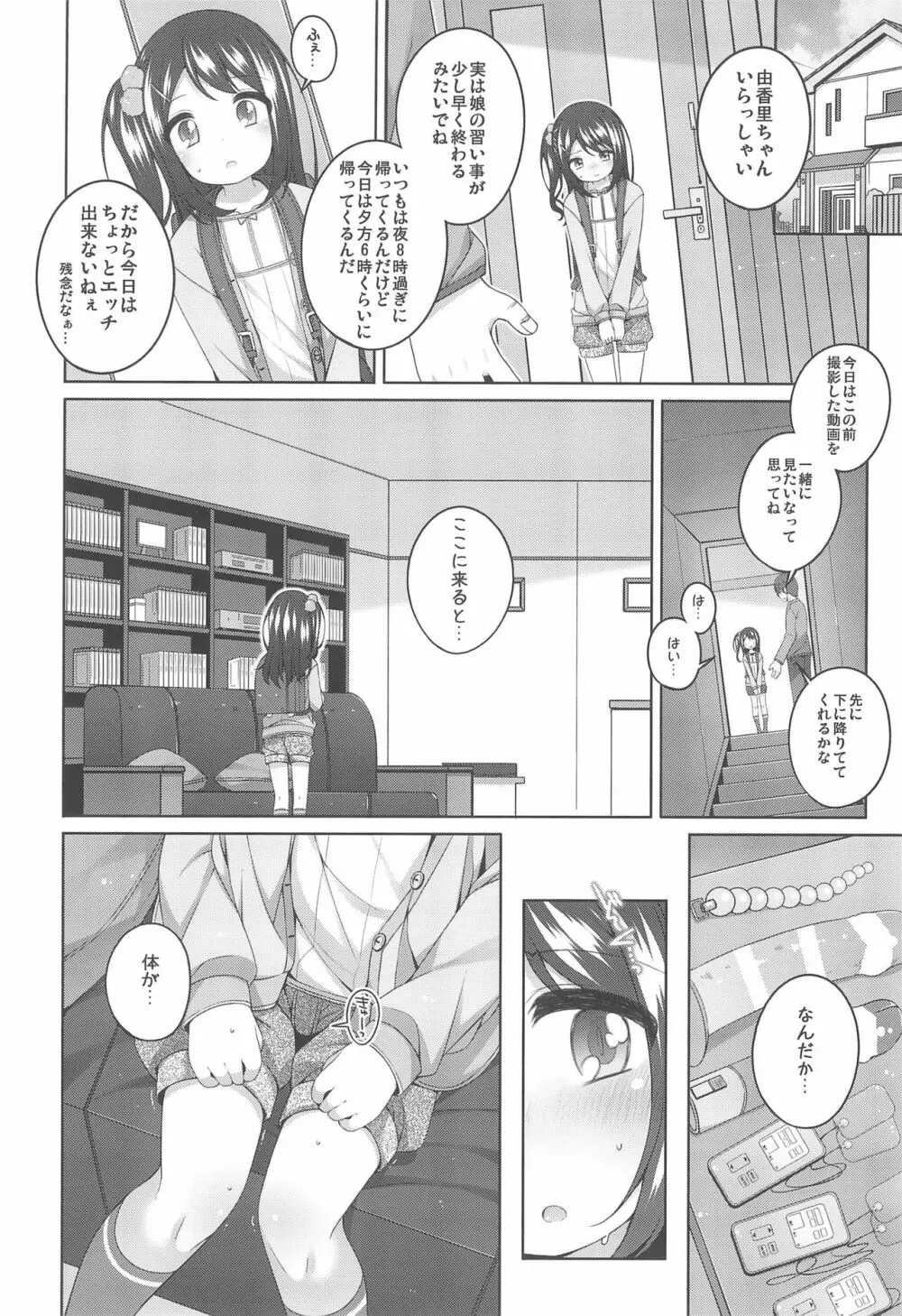 由香里ちゃんの日々犯される話 Page.8