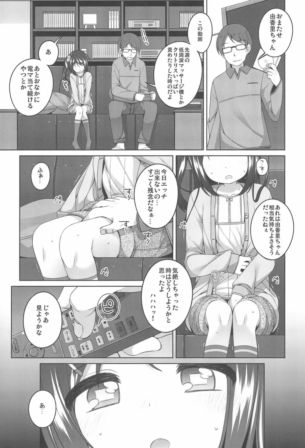 由香里ちゃんの日々犯される話 Page.9