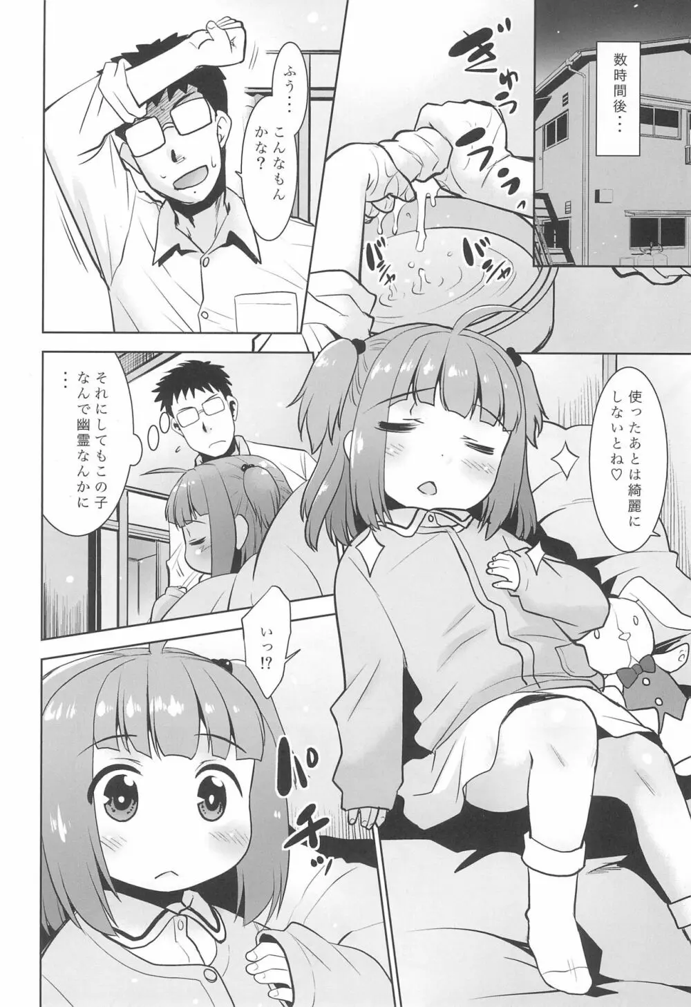 押入れの中にロリが居る。 Page.22