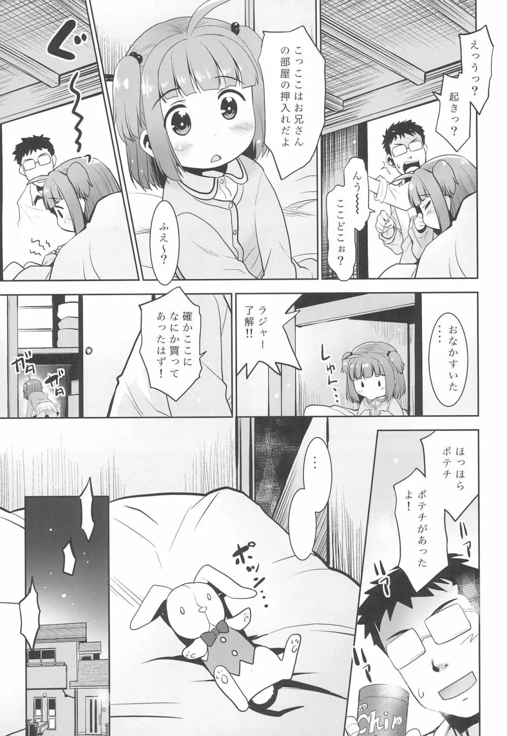 押入れの中にロリが居る。 Page.23