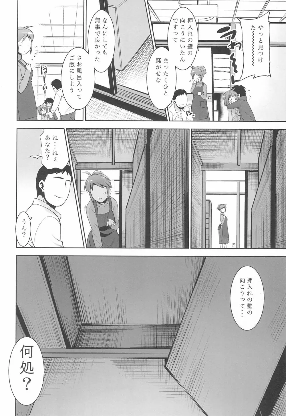 押入れの中にロリが居る。 Page.24