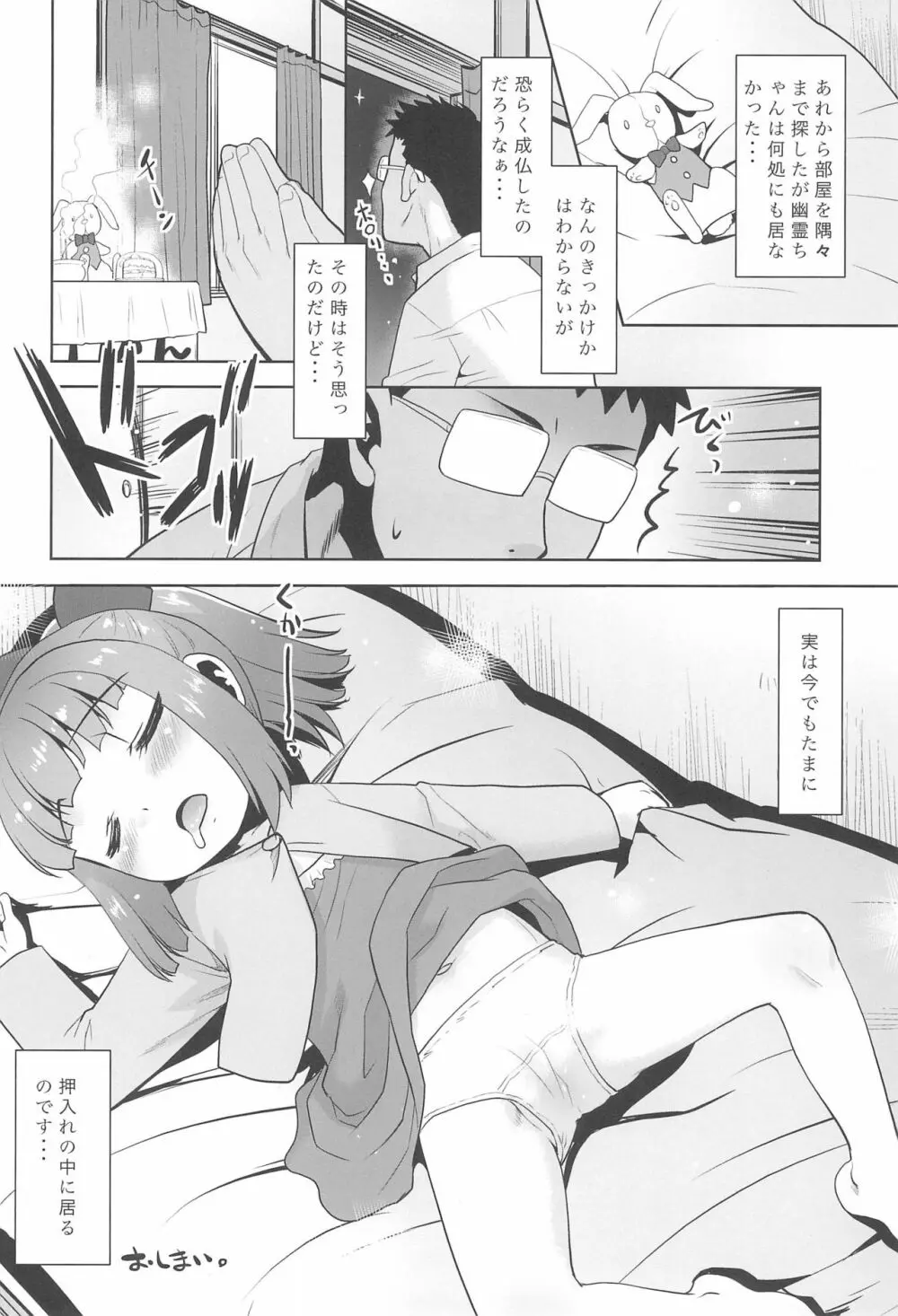 押入れの中にロリが居る。 Page.26