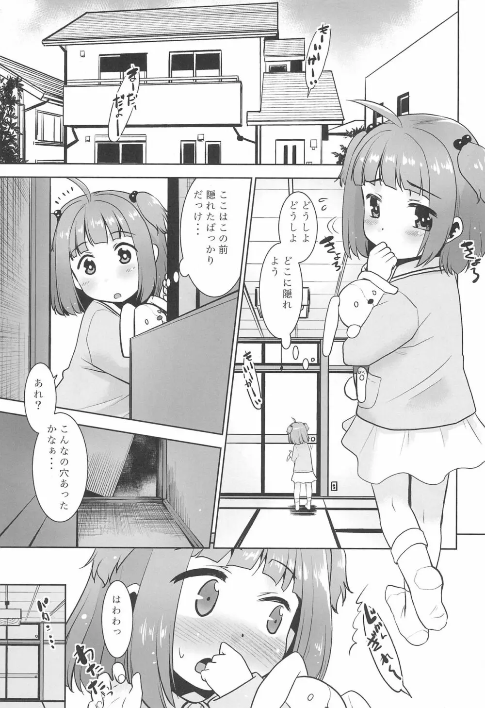 押入れの中にロリが居る。 Page.5