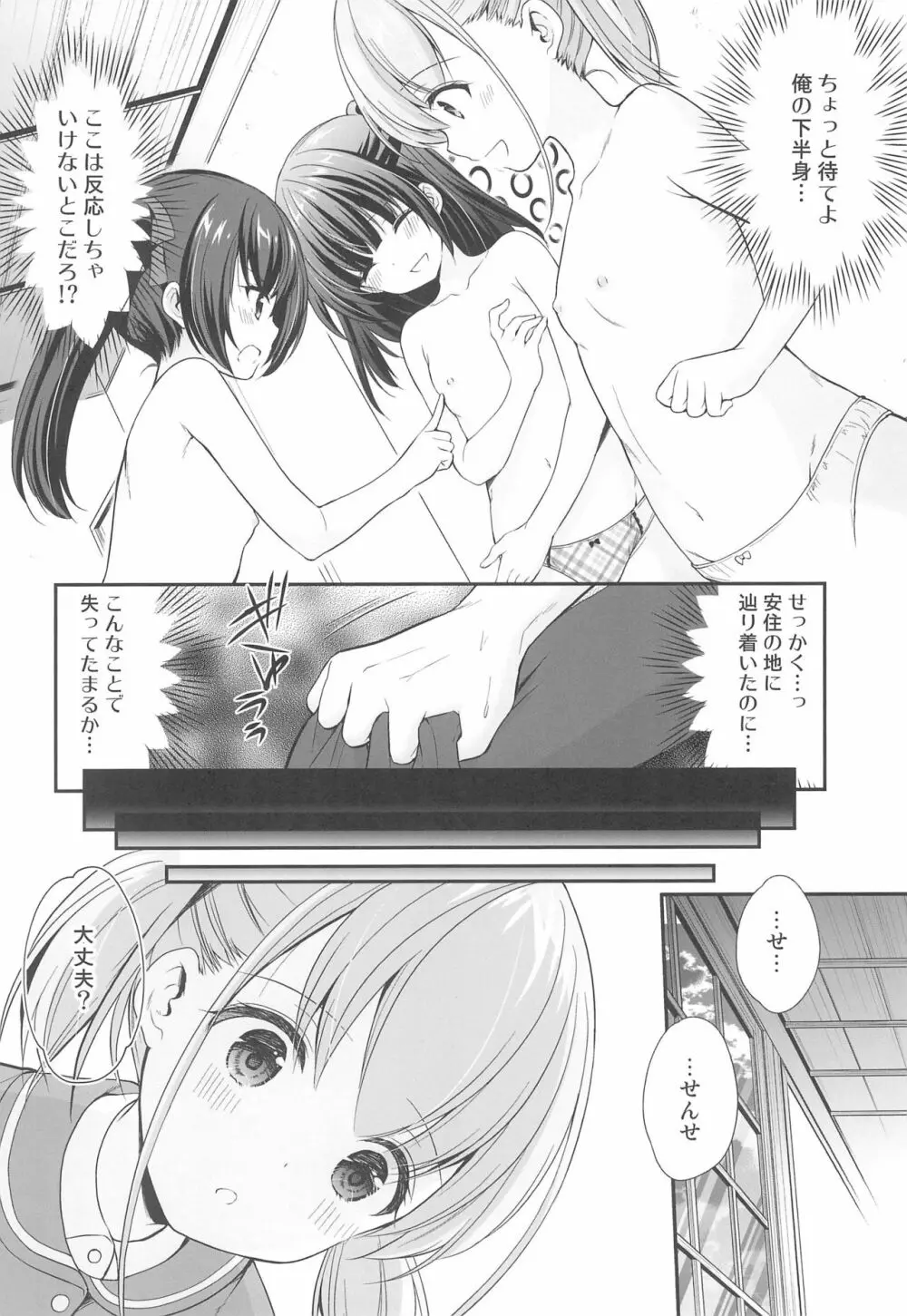 過ちは秘事のはじまり Page.10