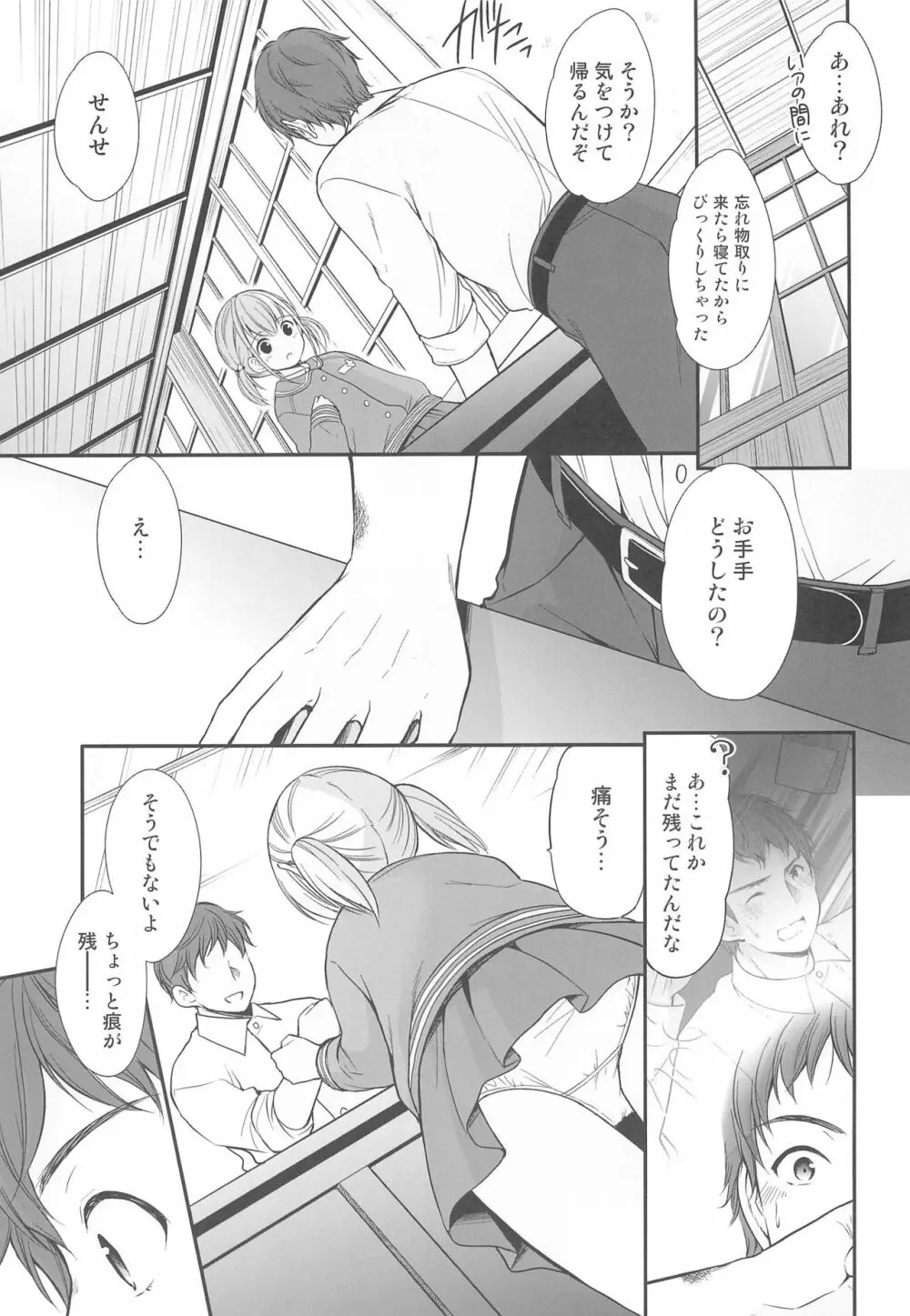 過ちは秘事のはじまり Page.11