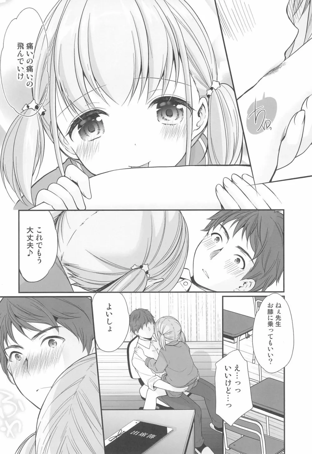 過ちは秘事のはじまり Page.12