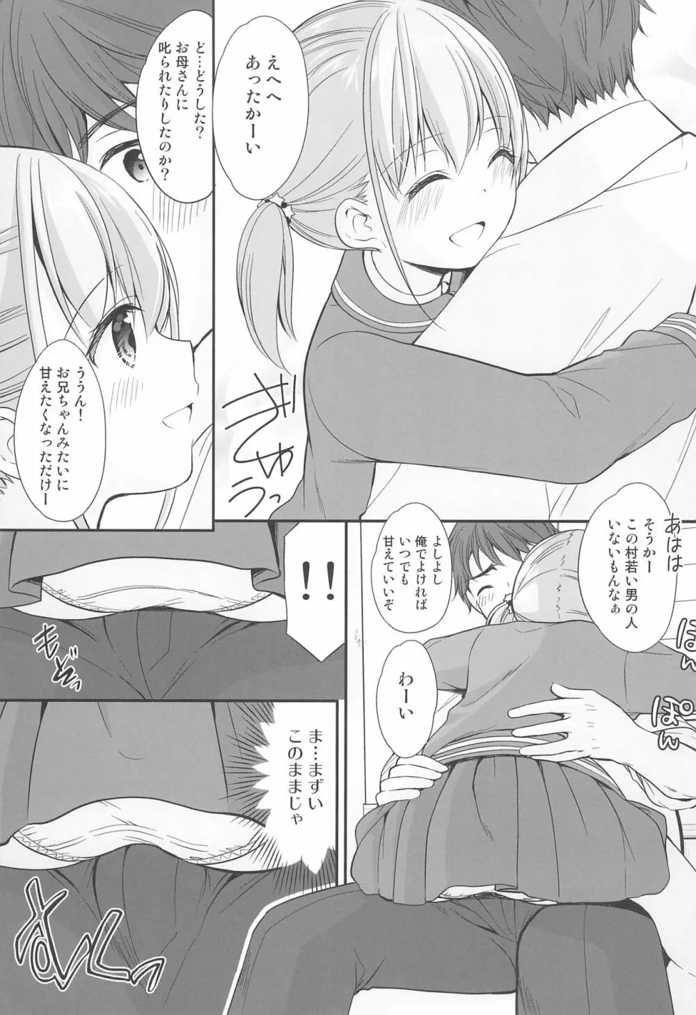 過ちは秘事のはじまり Page.13