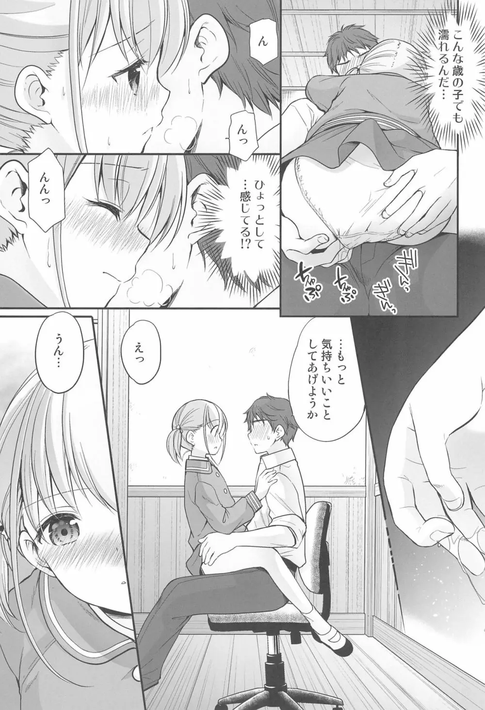 過ちは秘事のはじまり Page.15