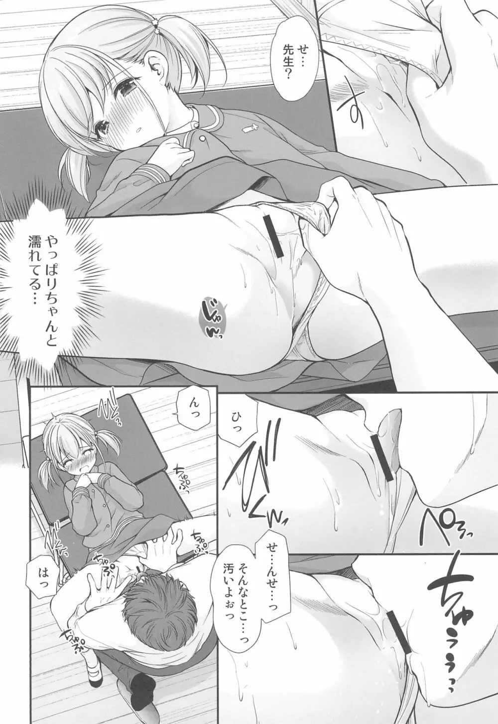 過ちは秘事のはじまり Page.16