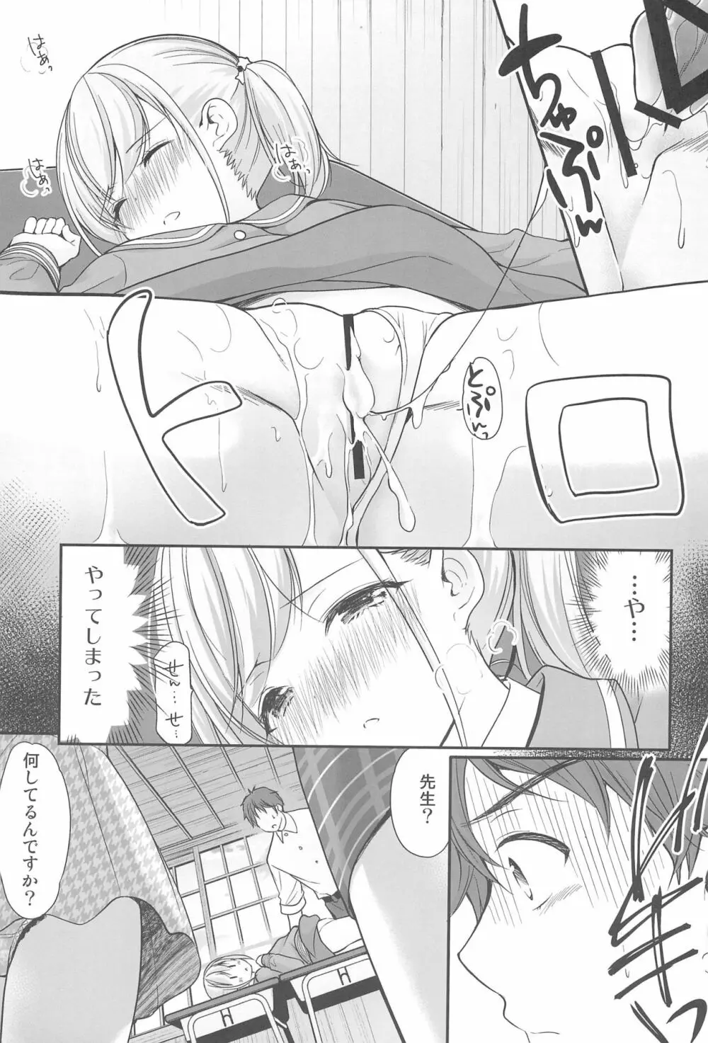 過ちは秘事のはじまり Page.19