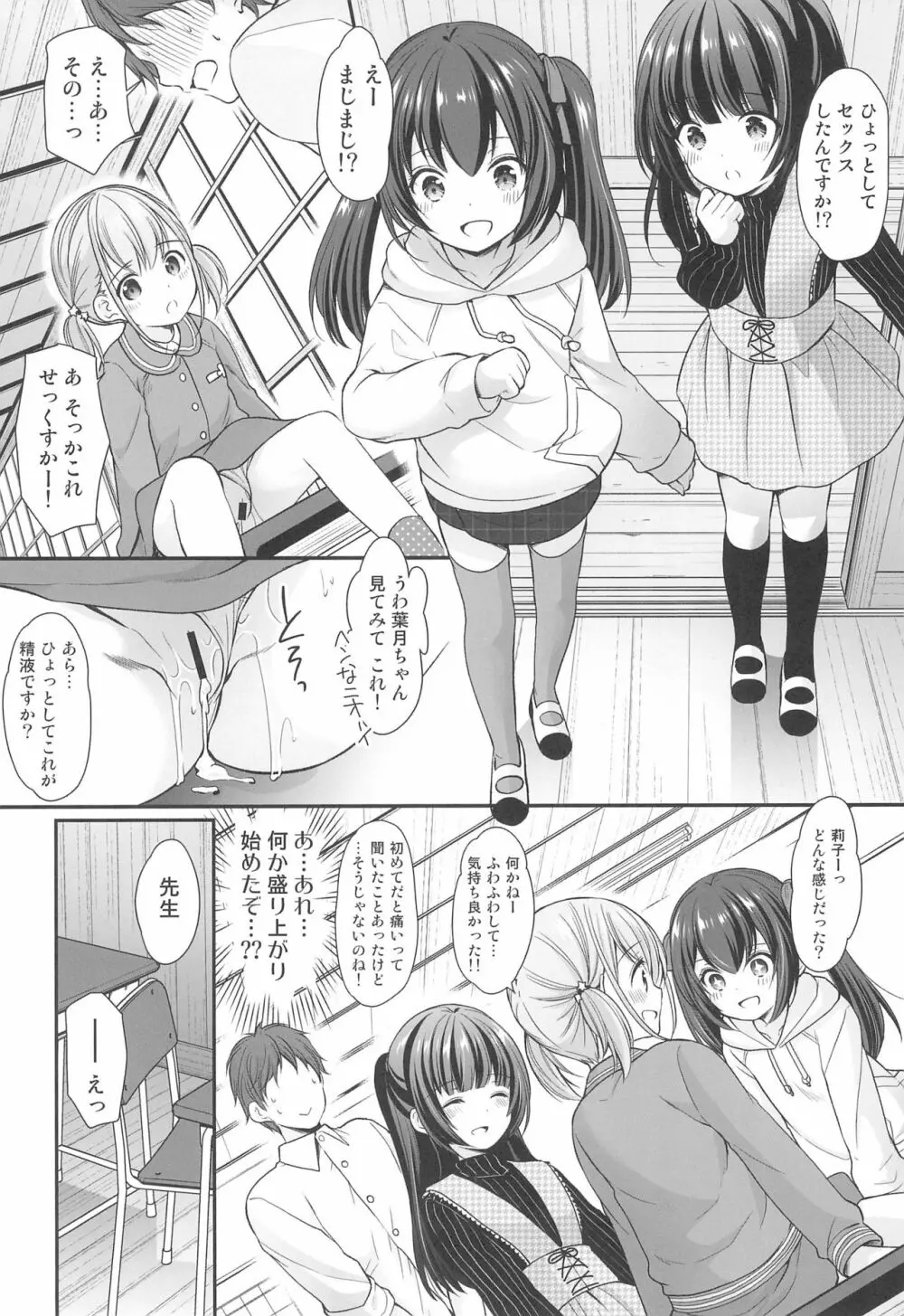 過ちは秘事のはじまり Page.20