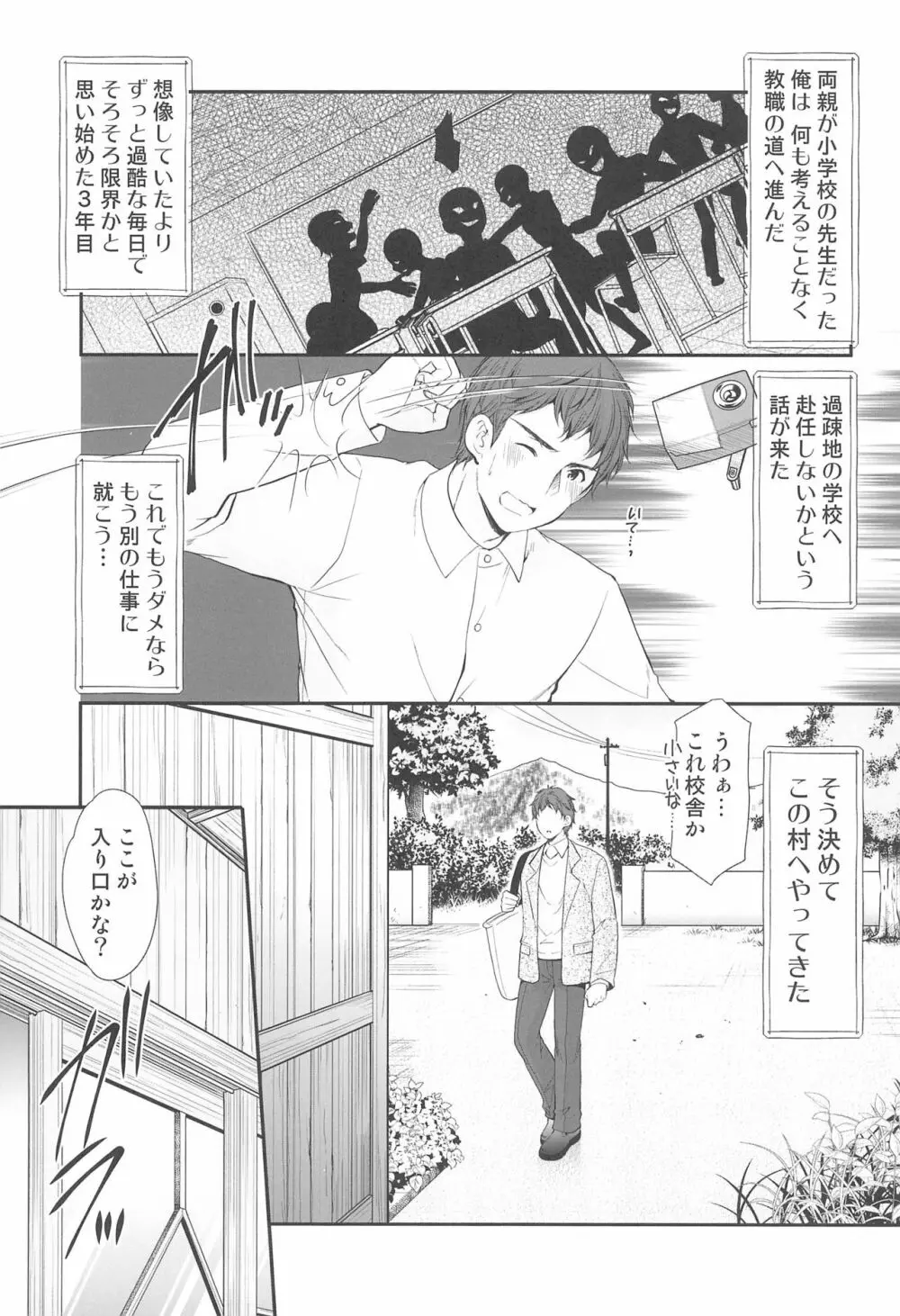 過ちは秘事のはじまり Page.5