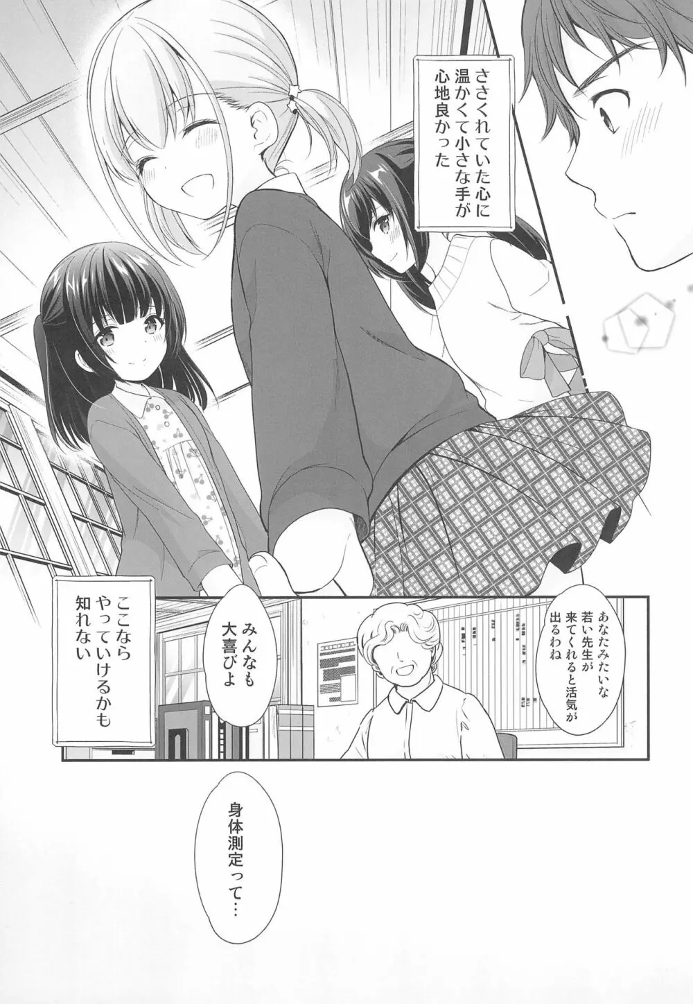 過ちは秘事のはじまり Page.7