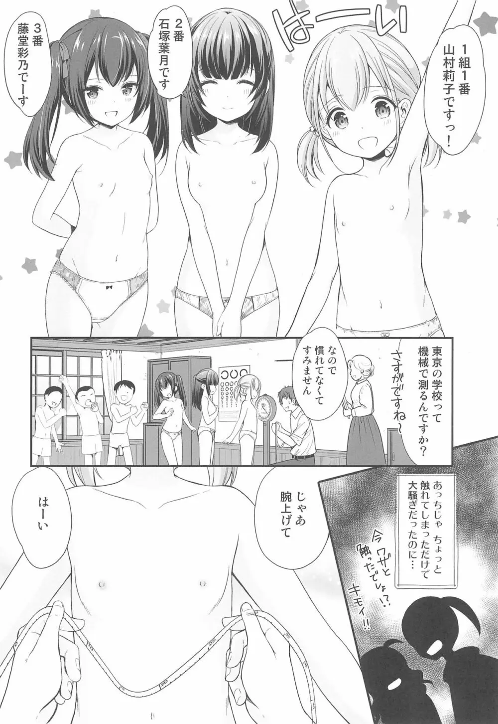 過ちは秘事のはじまり Page.8