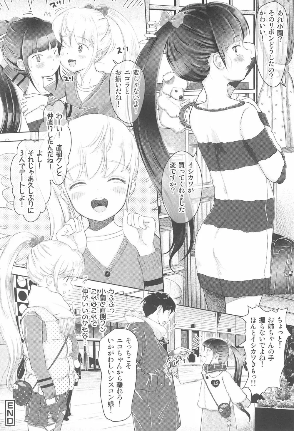 コランとイシカワ Page.22