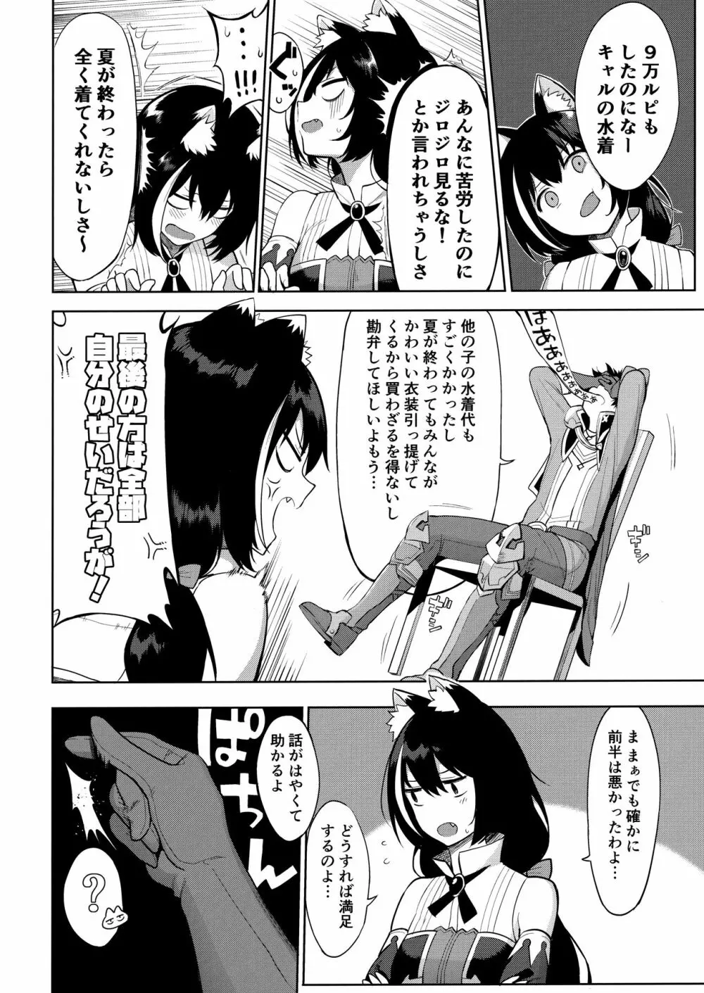 プリンセスとコネクトしたいっ!りだいぶ! Page.3