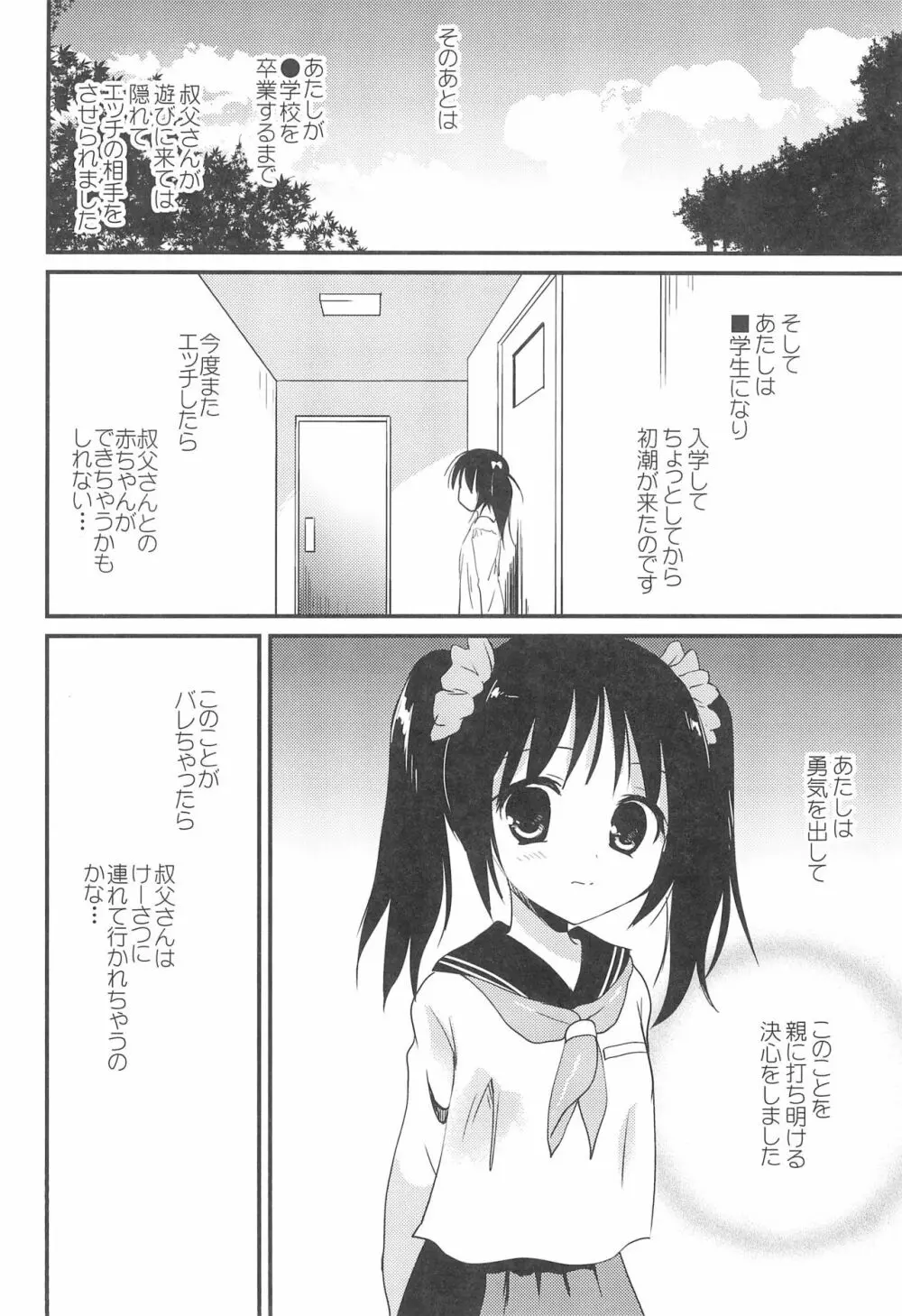 初めては叔父さんと、小4の時でした Page.24