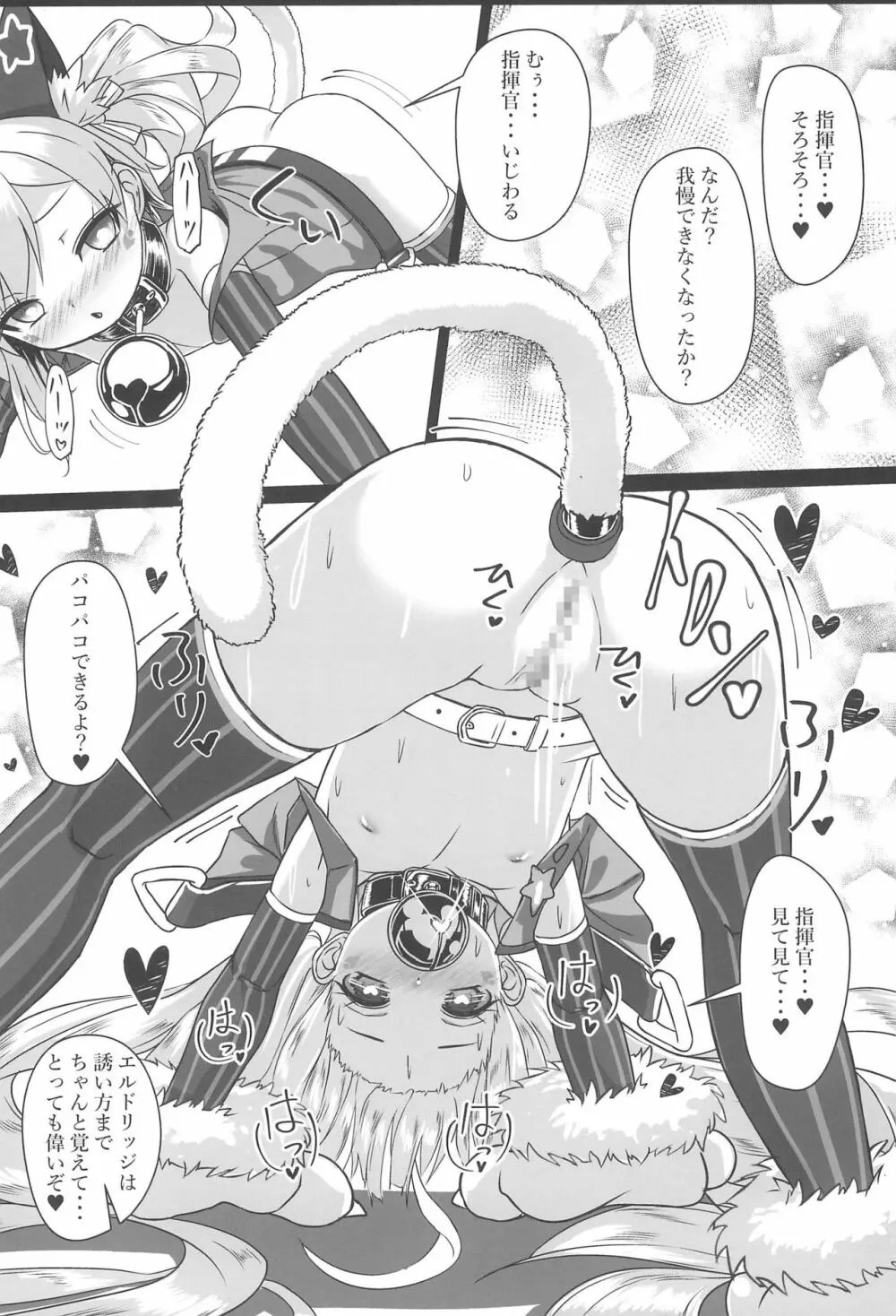しきかん・・・見て見て パコパコできるよ? Page.14