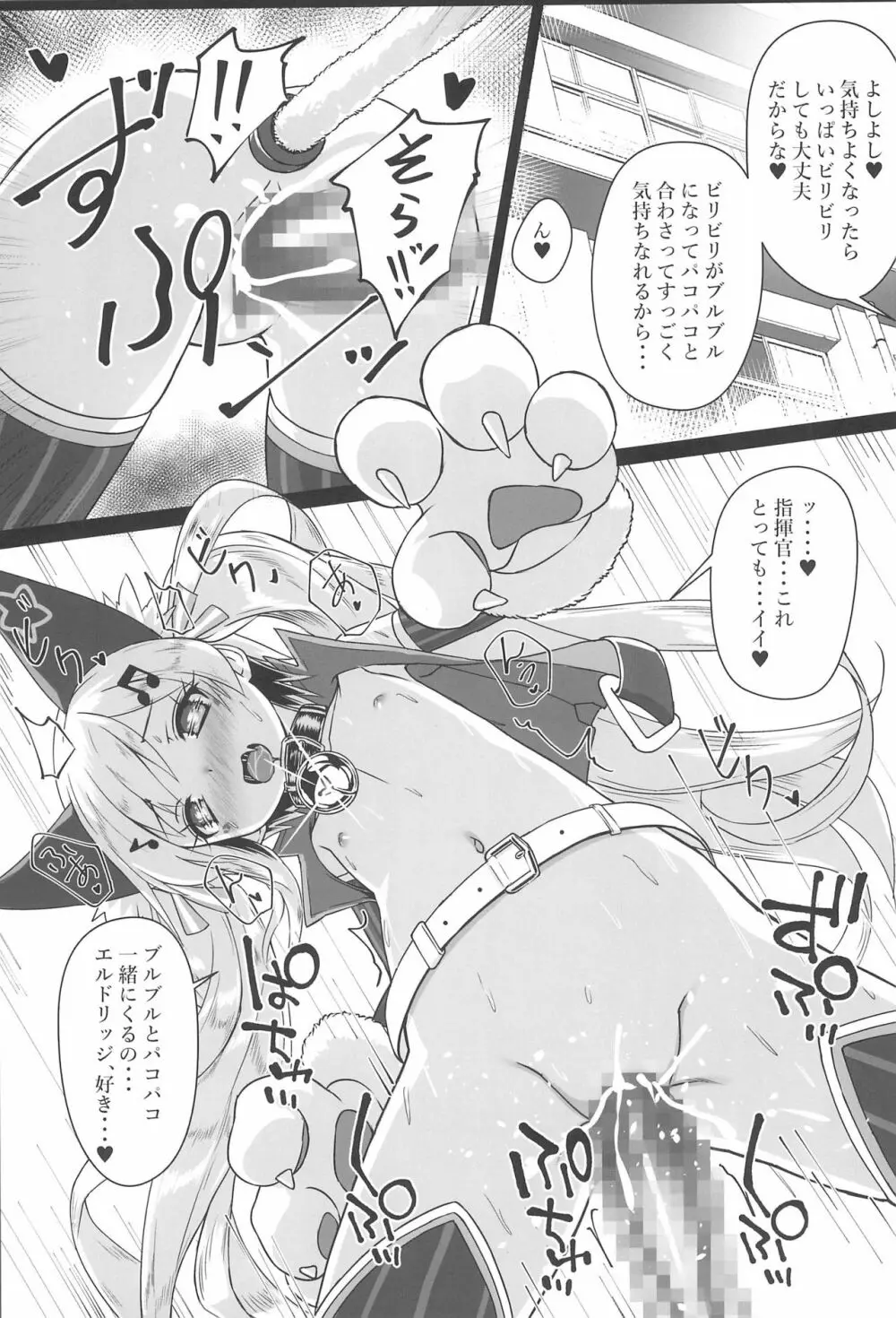 しきかん・・・見て見て パコパコできるよ? Page.15