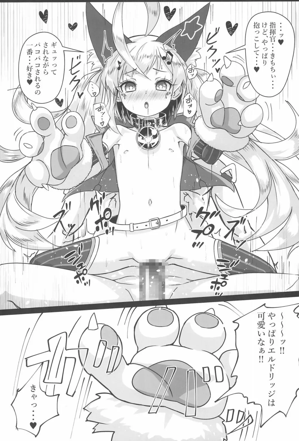 しきかん・・・見て見て パコパコできるよ? Page.17