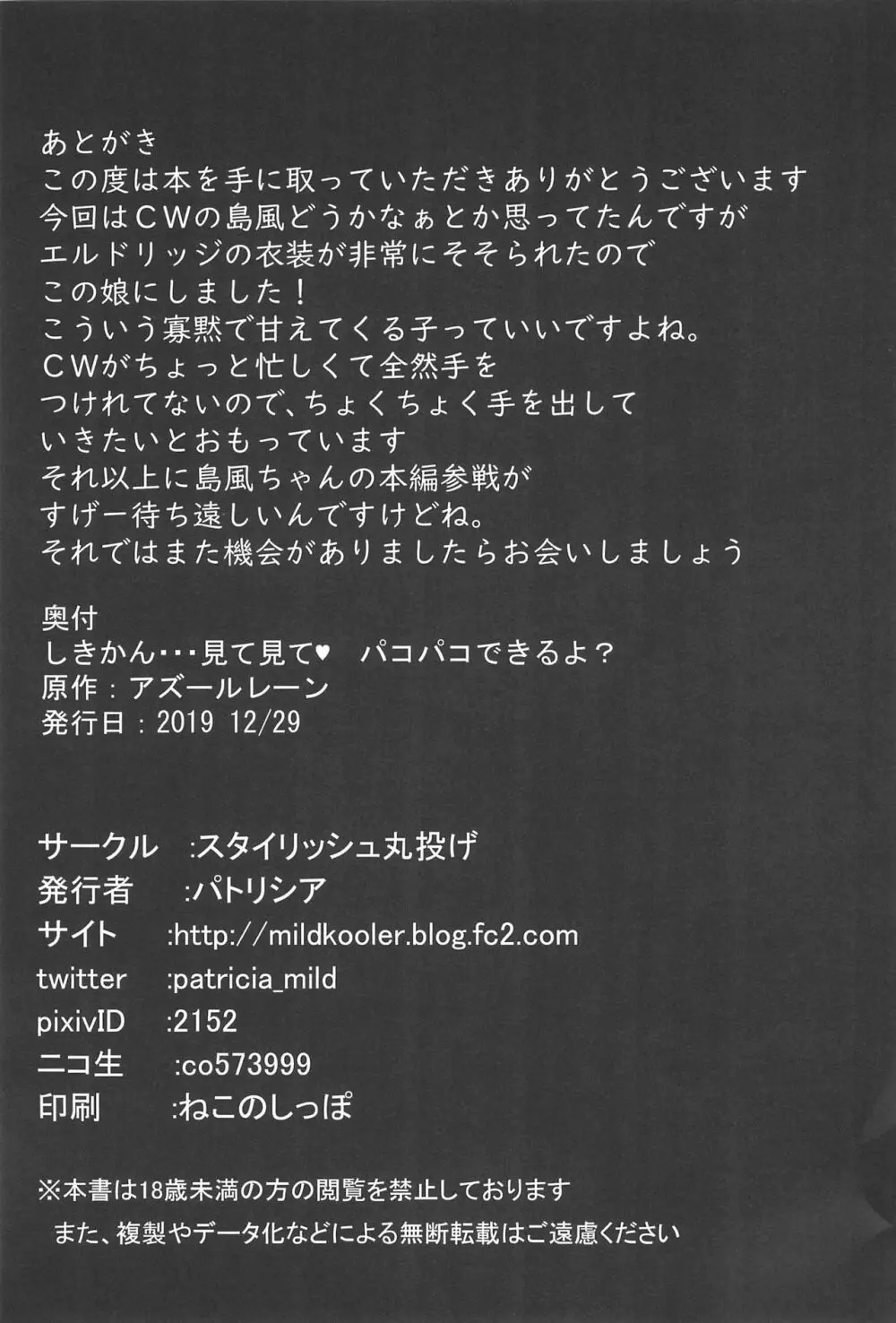 しきかん・・・見て見て パコパコできるよ? Page.21