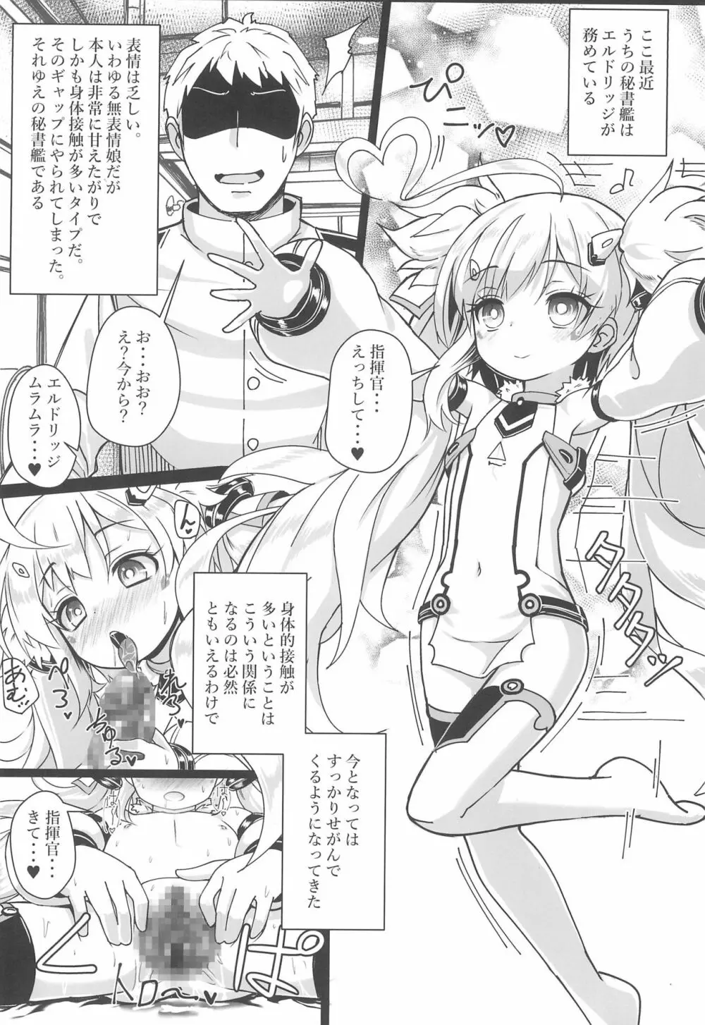 しきかん・・・見て見て パコパコできるよ? Page.4