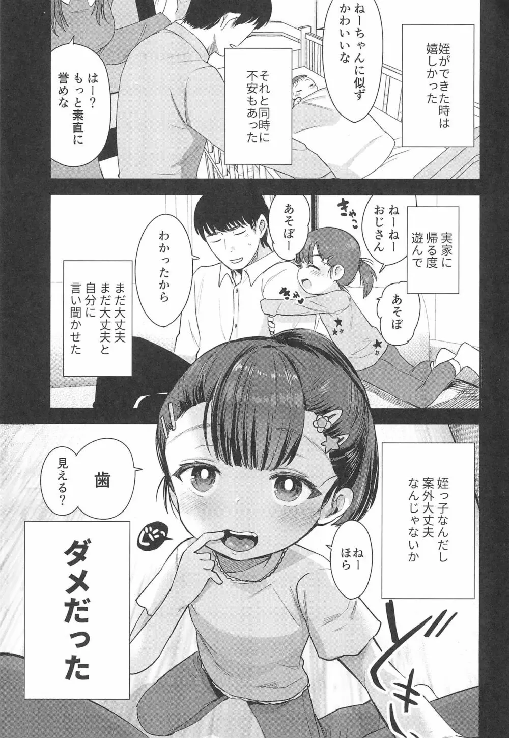 姪（おまえ）がいるから帰りたくなかったのに Page.3