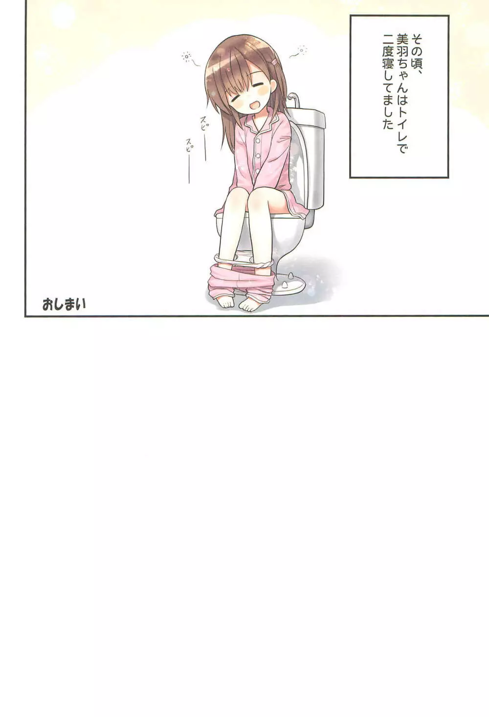 優兎ちゃんのイケナイ好奇心 Page.28