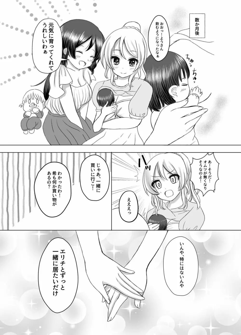 花束を、君に Page.24