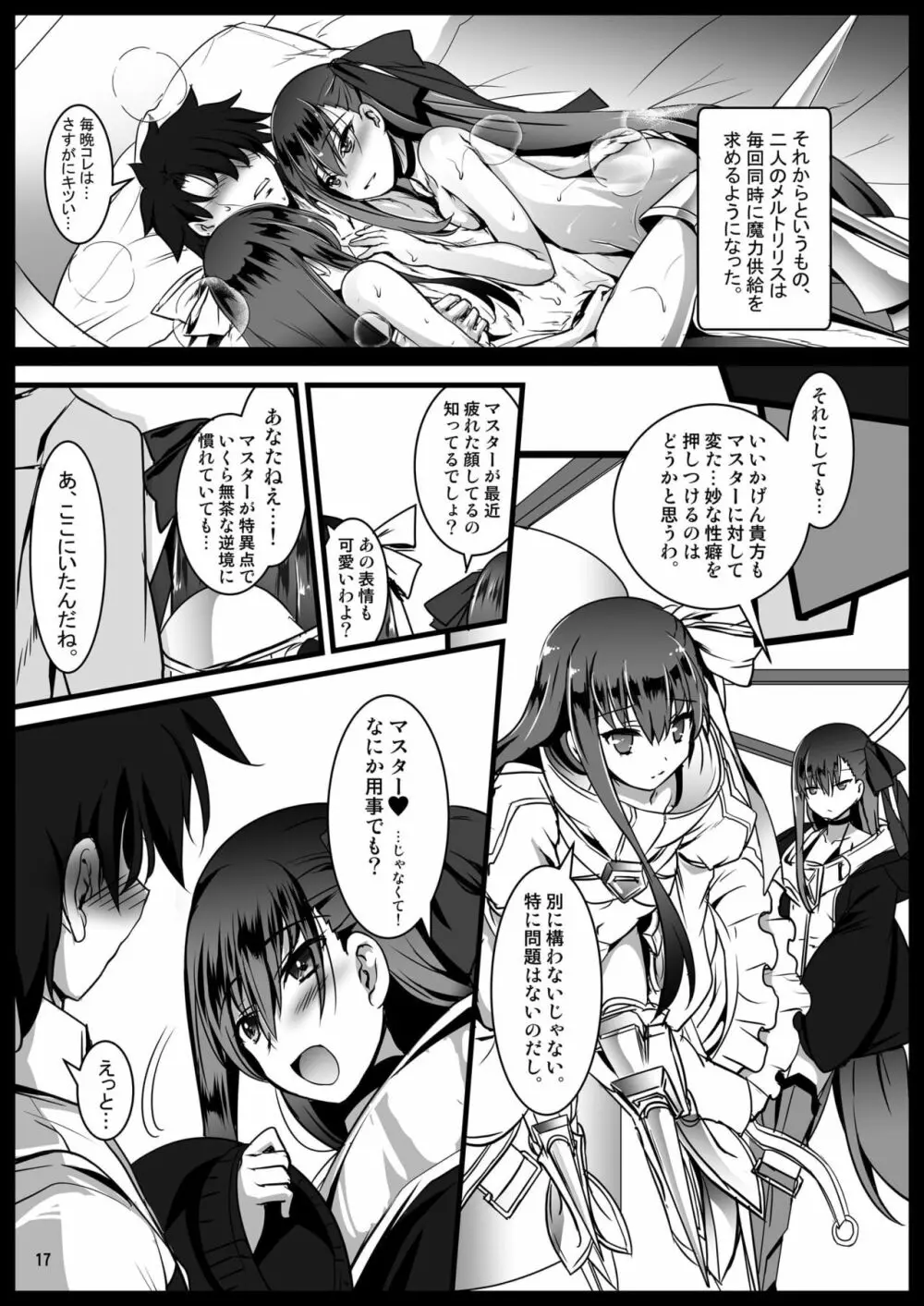 いじめてラムダリリス Page.17