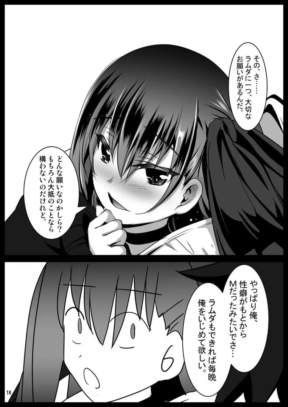 いじめてラムダリリス Page.18