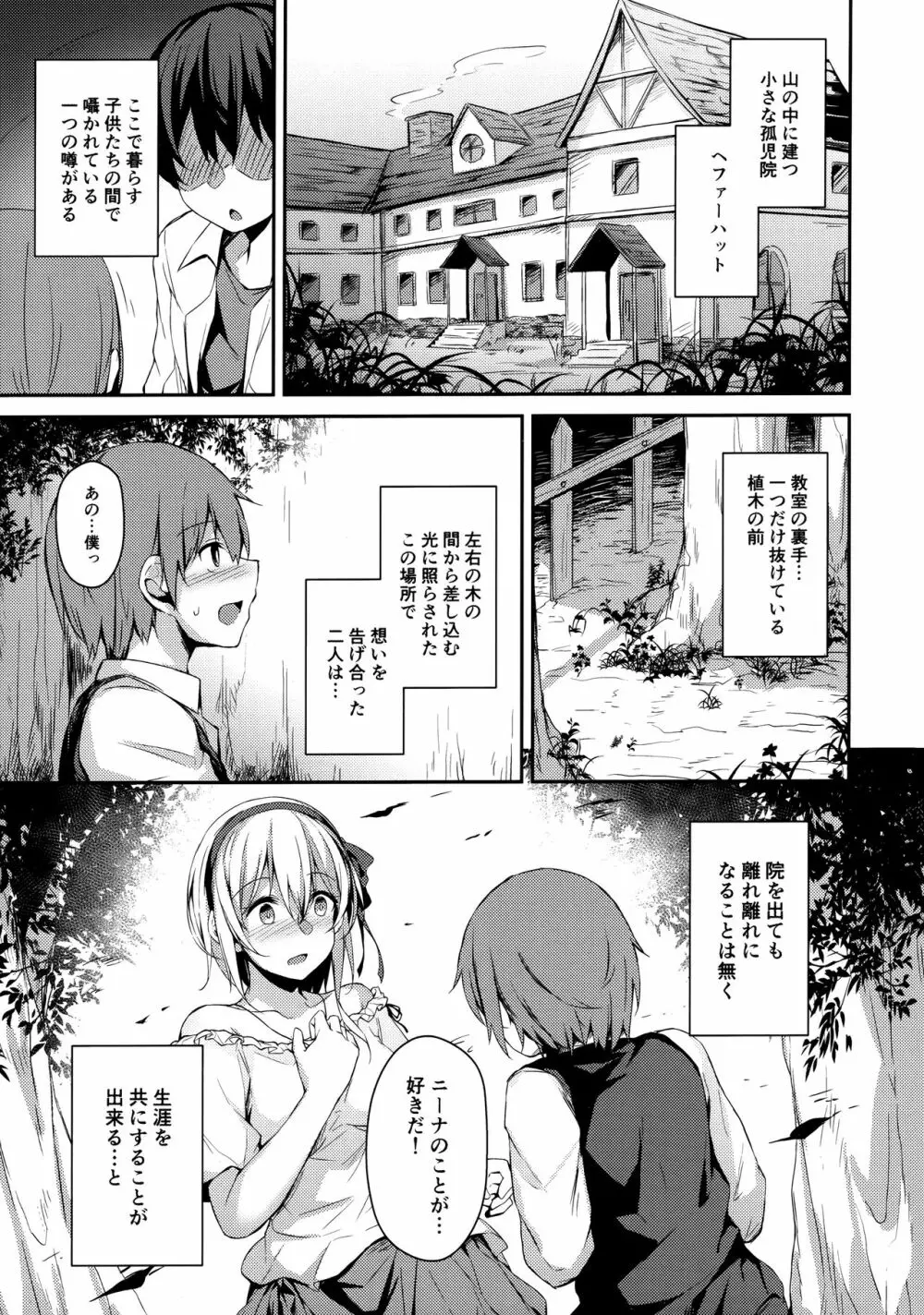 木漏れ日の檻 Page.2