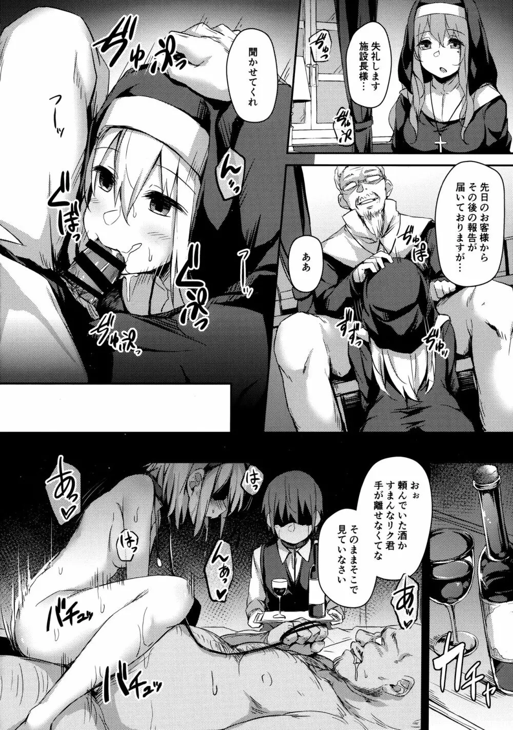 木漏れ日の檻 Page.29