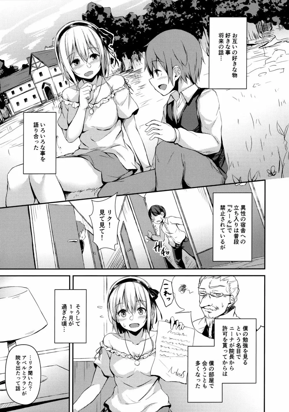 木漏れ日の檻 Page.4