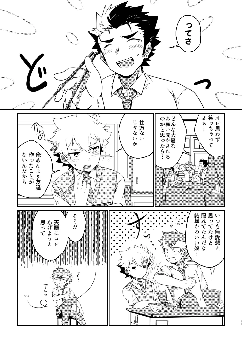 intoxication Page.10