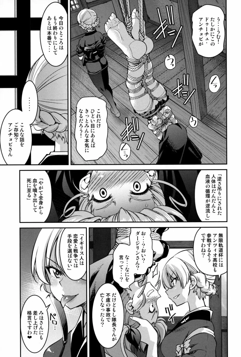 縄師ダー様ドゥーチェをドゥーチェする Page.10