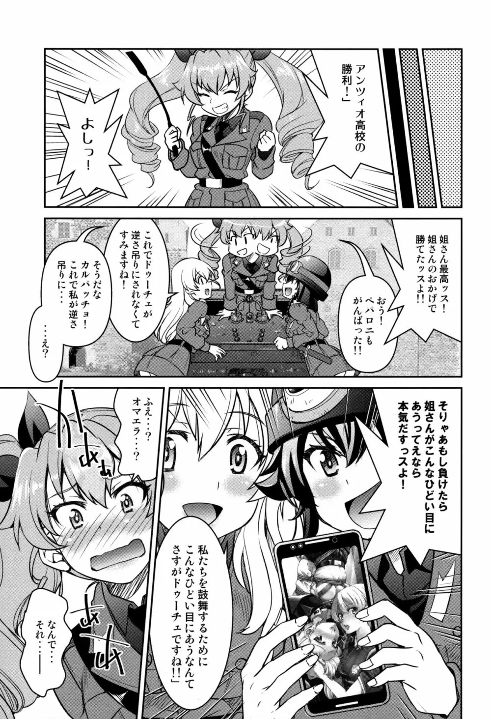 縄師ダー様ドゥーチェをドゥーチェする Page.18